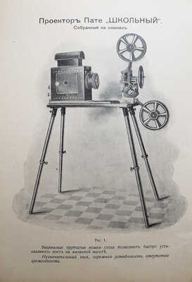 Величайшее в мире производство бывшие заводы Братьев Пате в Париже. М., [Нач. XX в.].